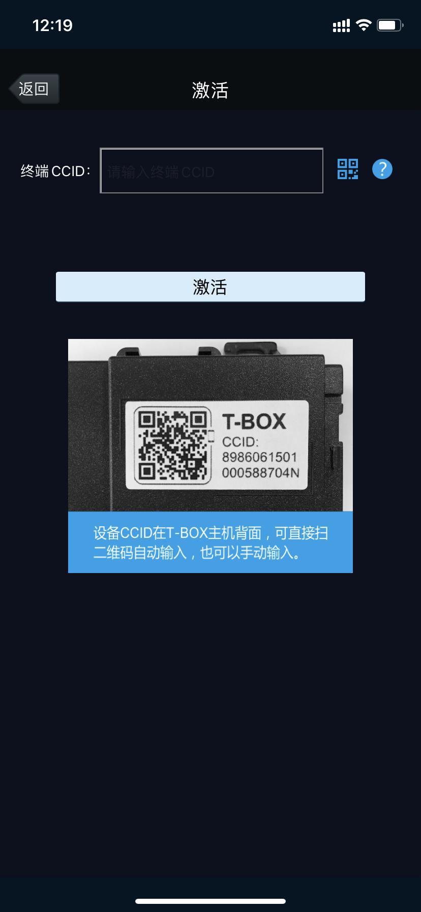 海马8S 终端CCID在哪里？