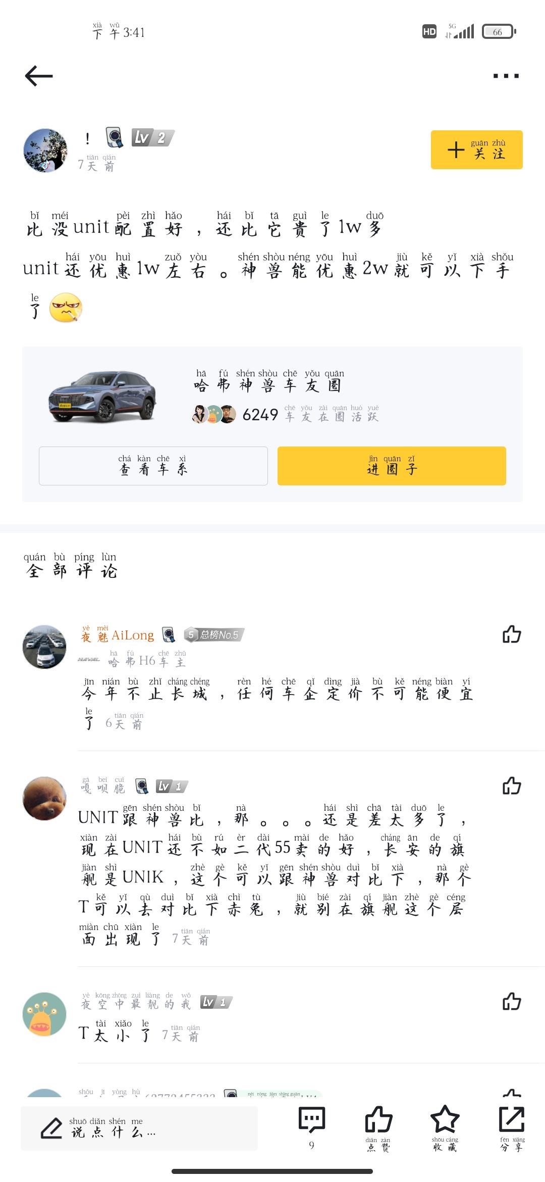 哈弗神兽 买车的本质是什么？起步价多少合适？13.2起步，不合适！不合适吧性价比高么？