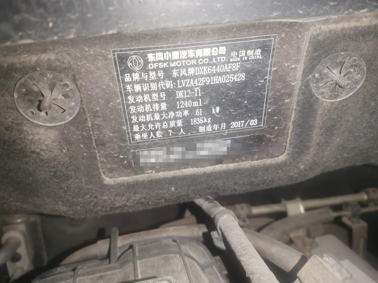 东风风光风光330 我这个马力是多少我买的是二手的?