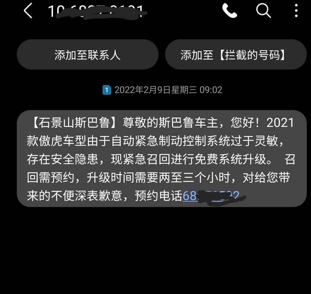已收到21傲虎召回短信，需要升级eyesight系统。想问下已经做完的车友，4s店是如何升级的，需要拆中控台吗？刚跟4s
