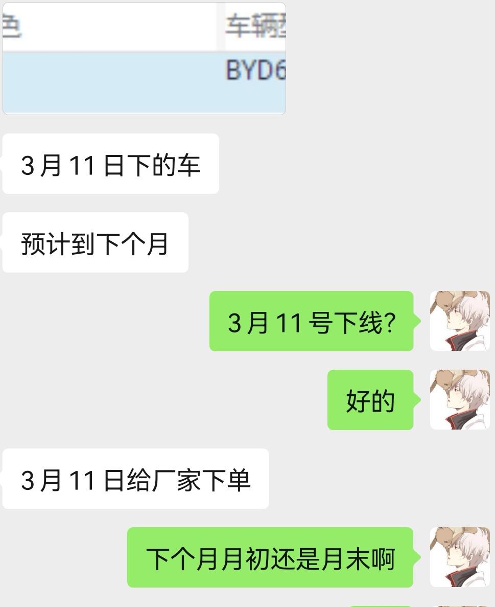 比亚迪宋Pro DM-i 1.20号定的车，昨天问了销售，销售说3.11号给厂家下单，估计要下个月提车。问月初月末也不说