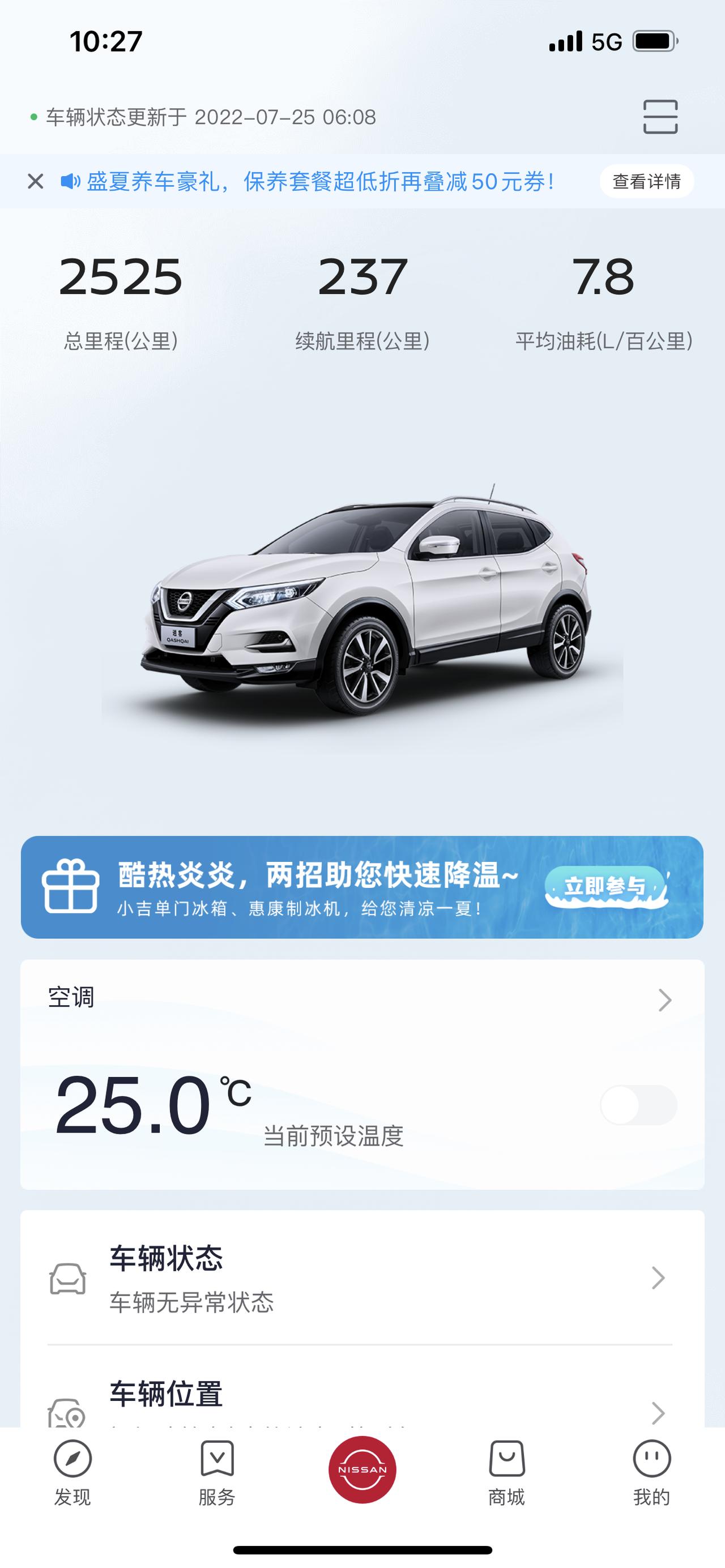 我是去年十二月二十八提的逍客智享版，目前为止行驶2500公里做了首保（因为在外地打工吃住都是在公司老婆也在这边，一年回不