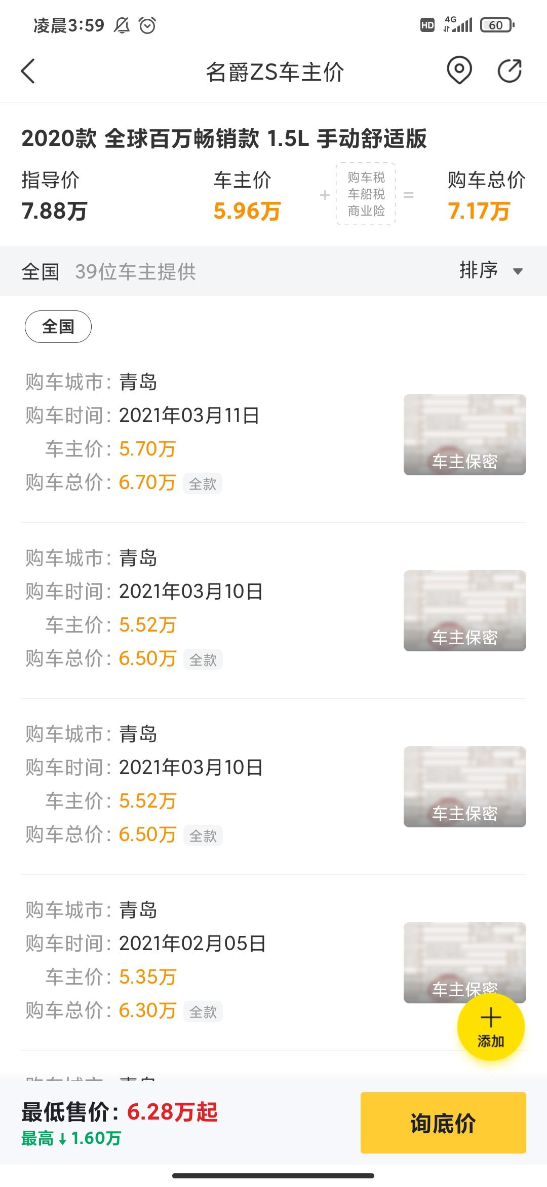 名爵ZS MG ZS，懂车帝上面2021年很多车主价都是5.5万（购车总价6.5万）左右。成都哪个店有这个优惠价？另外问