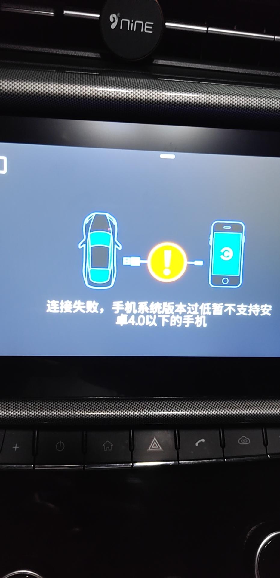 奇瑞艾瑞泽5 艾瑞泽EX19款，百度车机链接手机后出现这样的提示，怎么破？手机是荣耀magic3PRO。