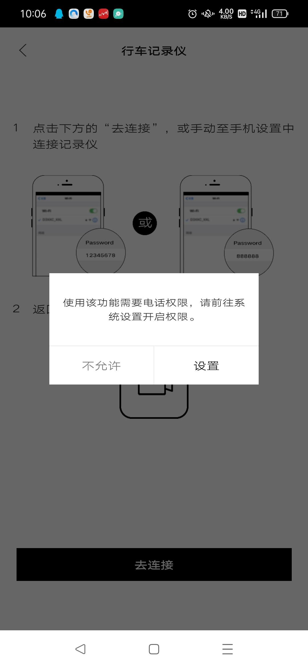 凯迪拉克XT5 4S送的行车记录仪有连上的嘛？为什么用APP连接不上啊，所有权限都已经打开了，还是有提示