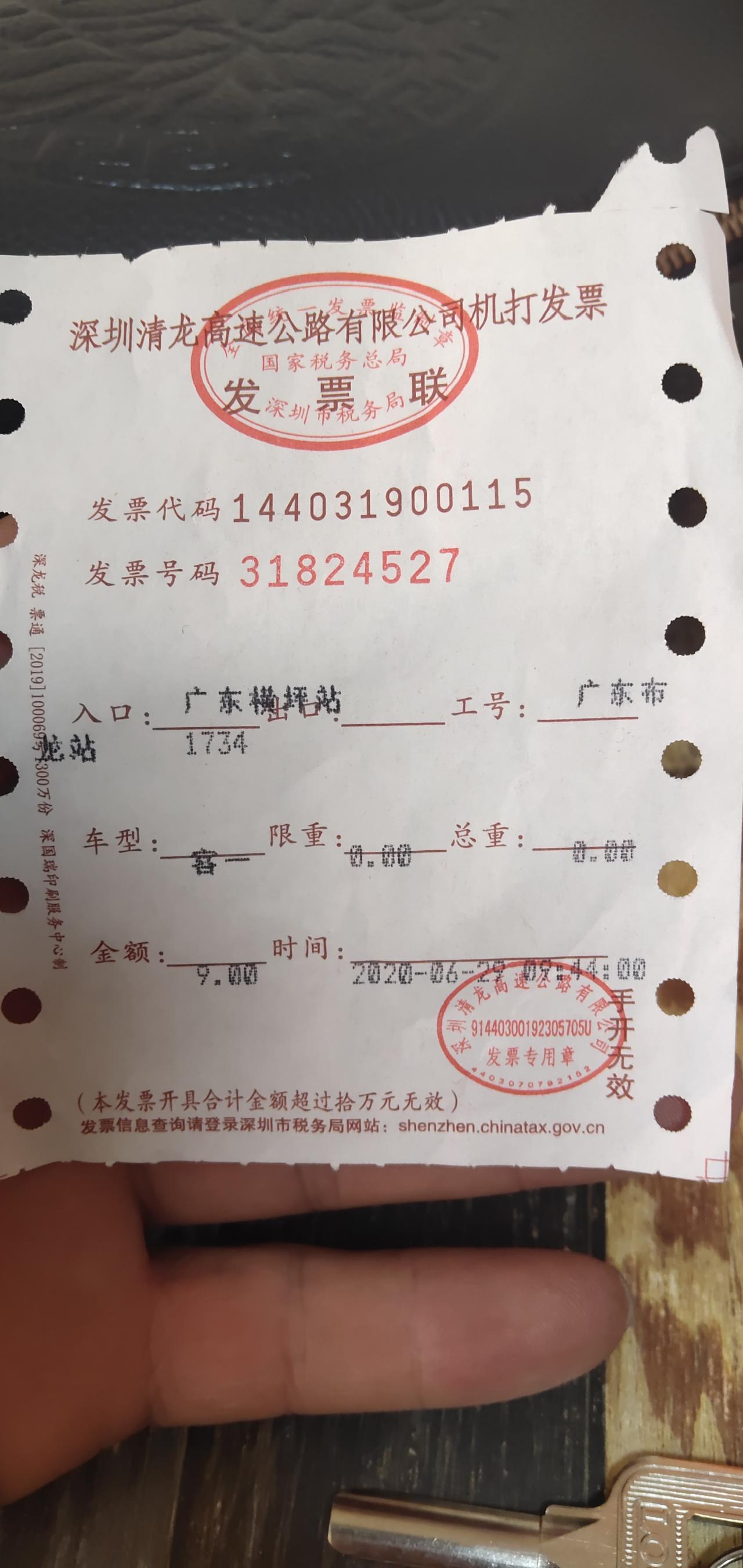 别克英朗 深圳布龙出站口，第二关卡是什么，当时车速过快，前面工作人叫停车没注意直接开过去了，后想不知道是什么会不会罚款！