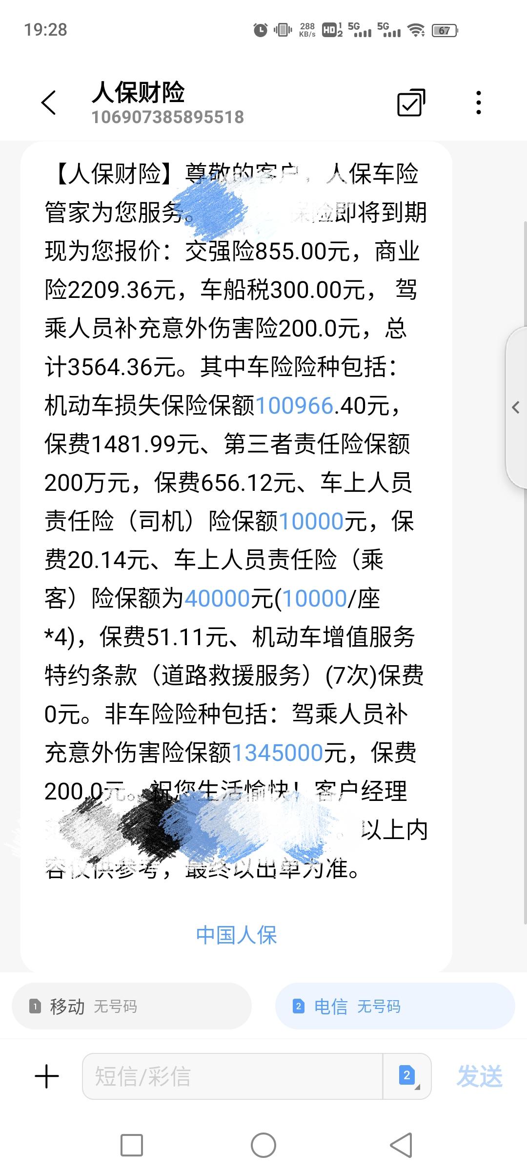 荣威i6 MAX 有没有最近续保的？郑州的人保车险大家都花多少钱买的？
