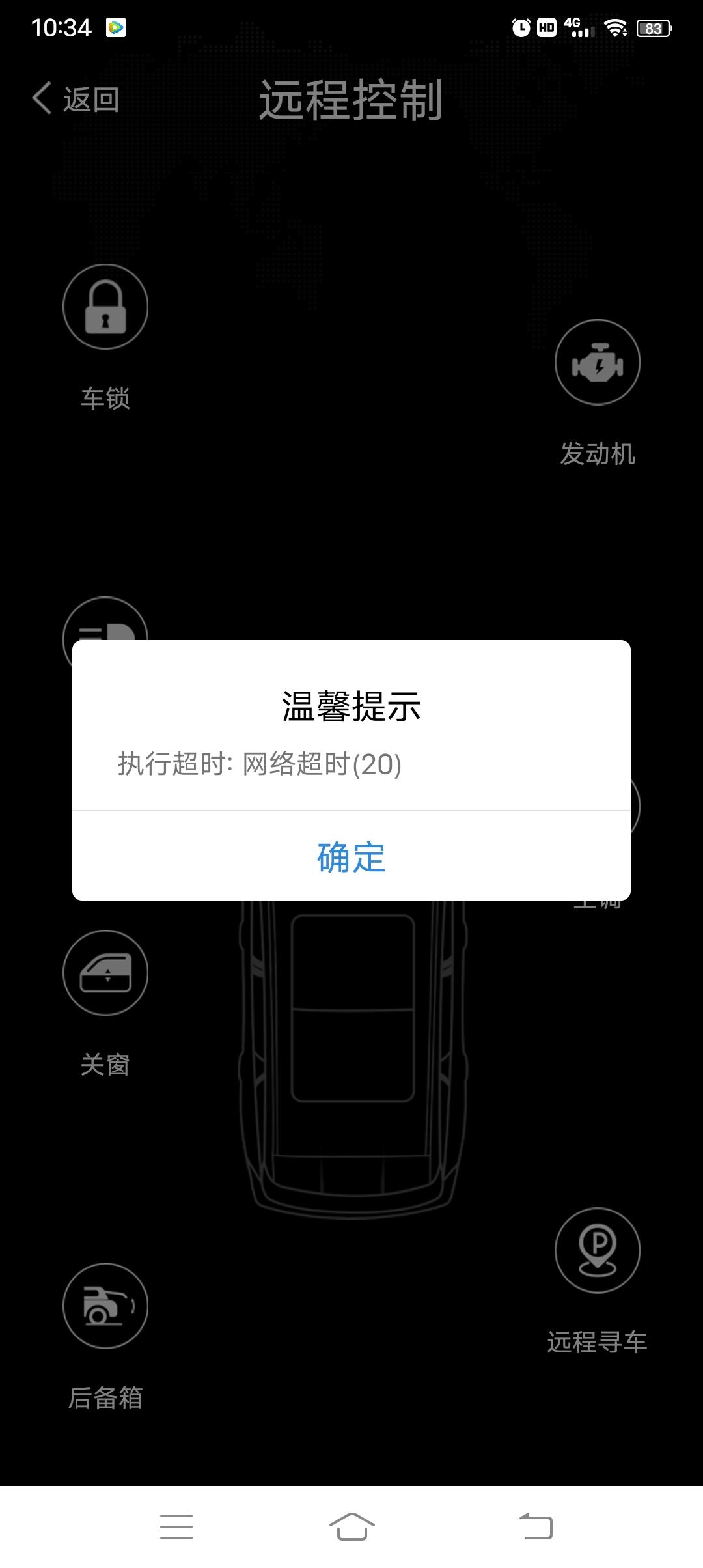 海马8S 海马8s远程控制不了，与车连接不上怎么回事，所在区域手机信号可以啊！