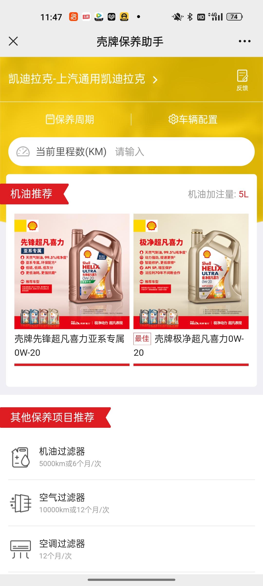 凯迪拉克XT5 各位大佬们，你们保养用什么机油？4s店机油真的次，哪个机油适合2021款xt5 国六b的车，买机油去4s