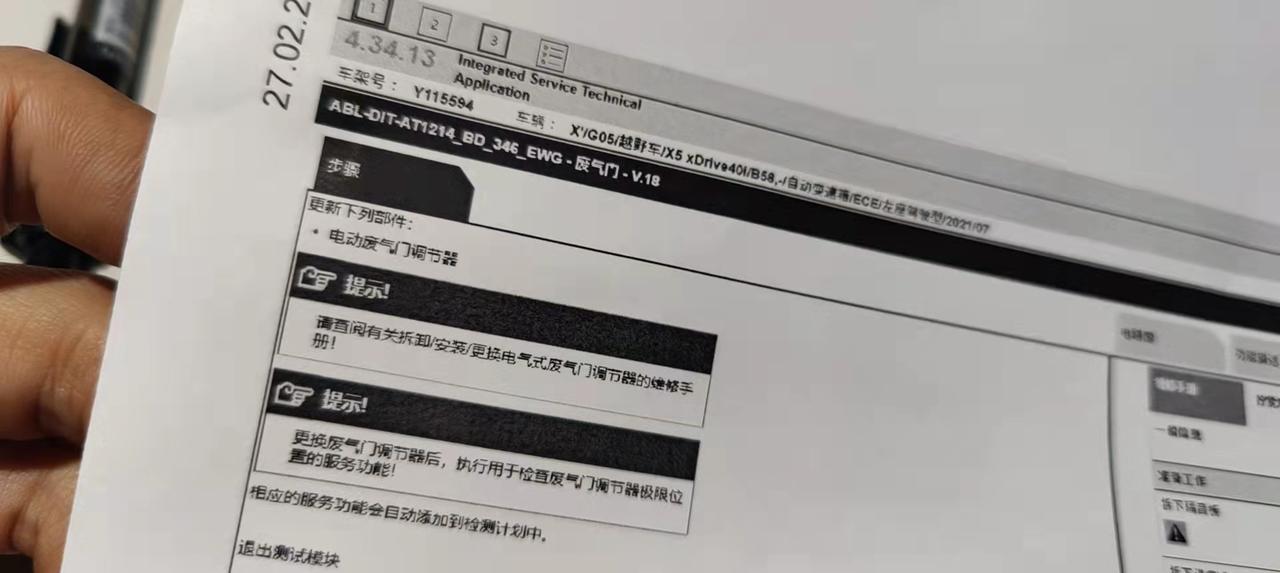 宝马X5(进口) 2000多公里跳出来一个这个提示，后来又没有显示了，一切都正常了。后来去4S检测了下说电动废气门调节器