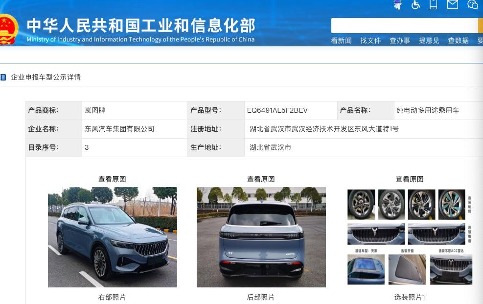 岚图FREE 岚图改款公示信息！驱动电机峰值功率:160/200kW;储能装置种类:三元锂离子蓄电池;储能装置总成生产企