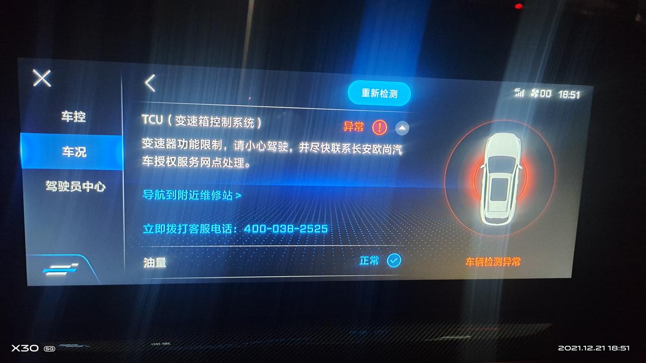 长安欧尚X5 7月份买的 有没有同样问题的？咋回事啊？什么原因导致的？跑着跑着就抖了一下没档位了d档就跟空档一样没反应了