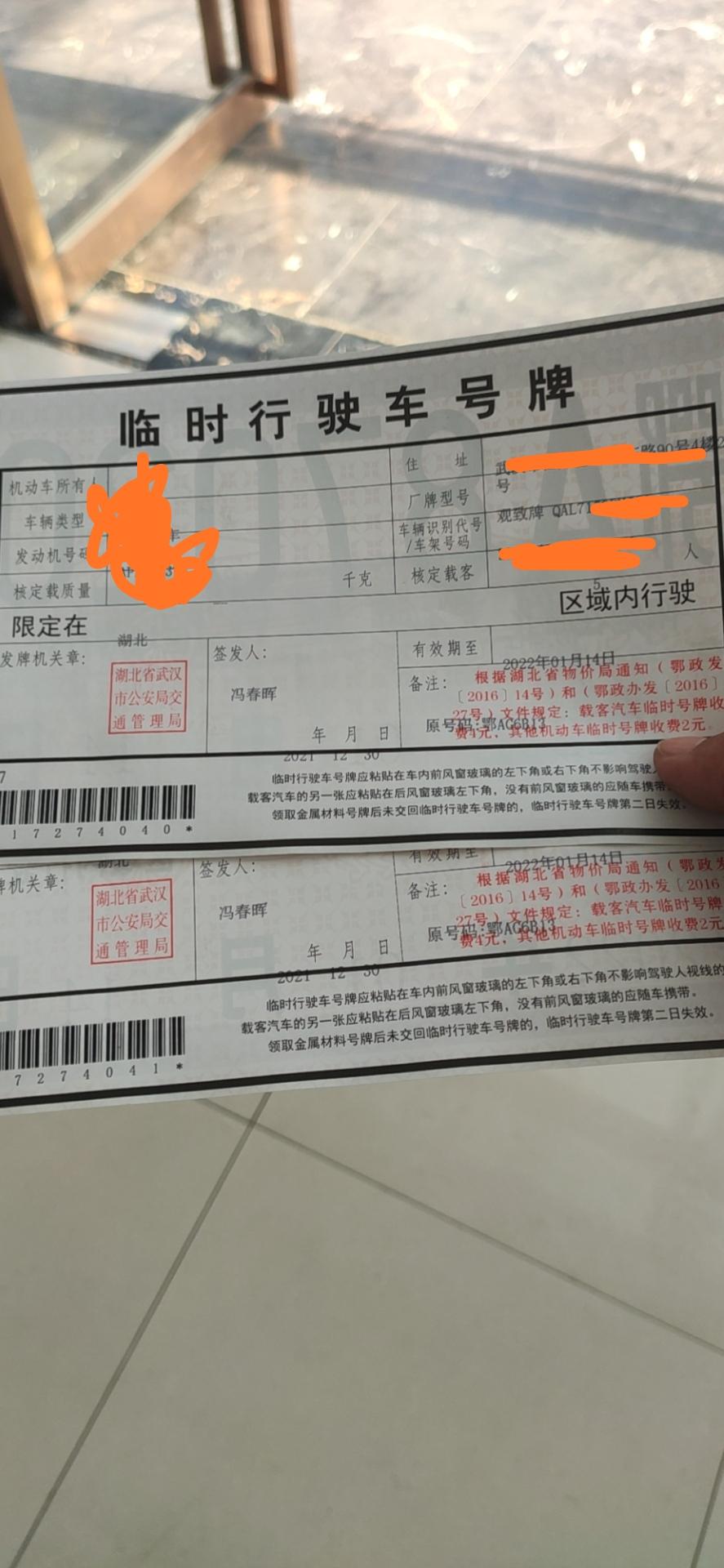 观致3 3s过户终于搞定，车友们留个微信加群！