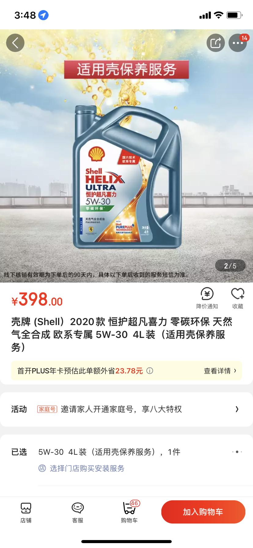 2017款逍客 2019年2月份生产的  好像是国6大神们推荐一下壳牌5w-30机油   谢谢然后恒护超凡喜力和灰壳哪个