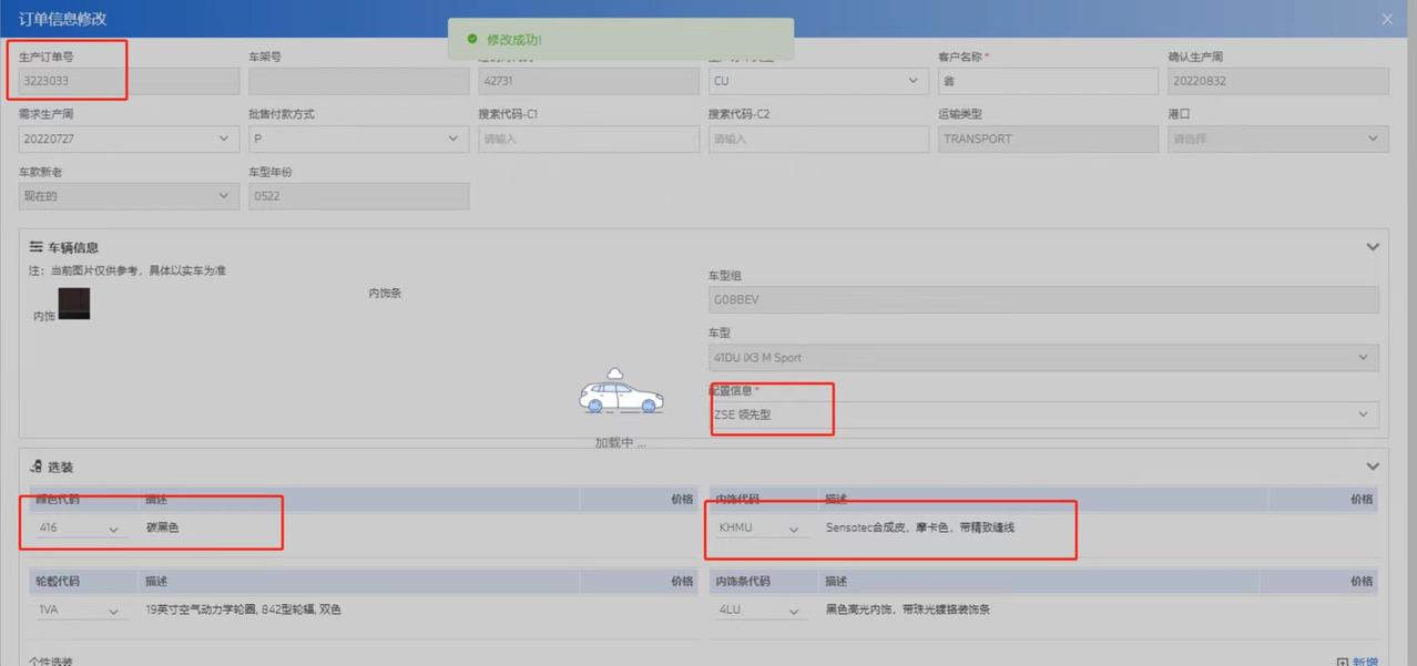 宝马iX3 我这个还要等多久？