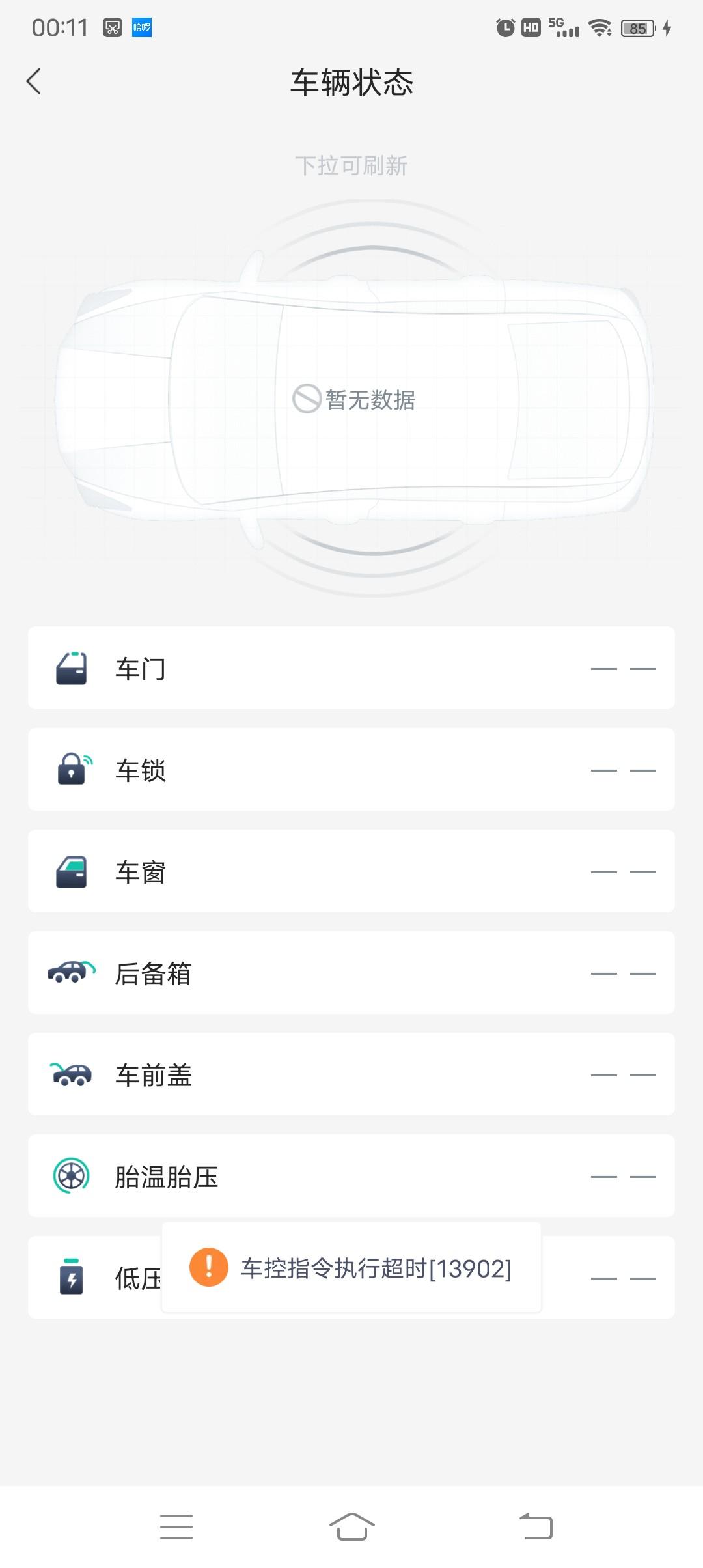 埃安AION Y 请问一下，这个怎么弄？没有办法连接车辆。