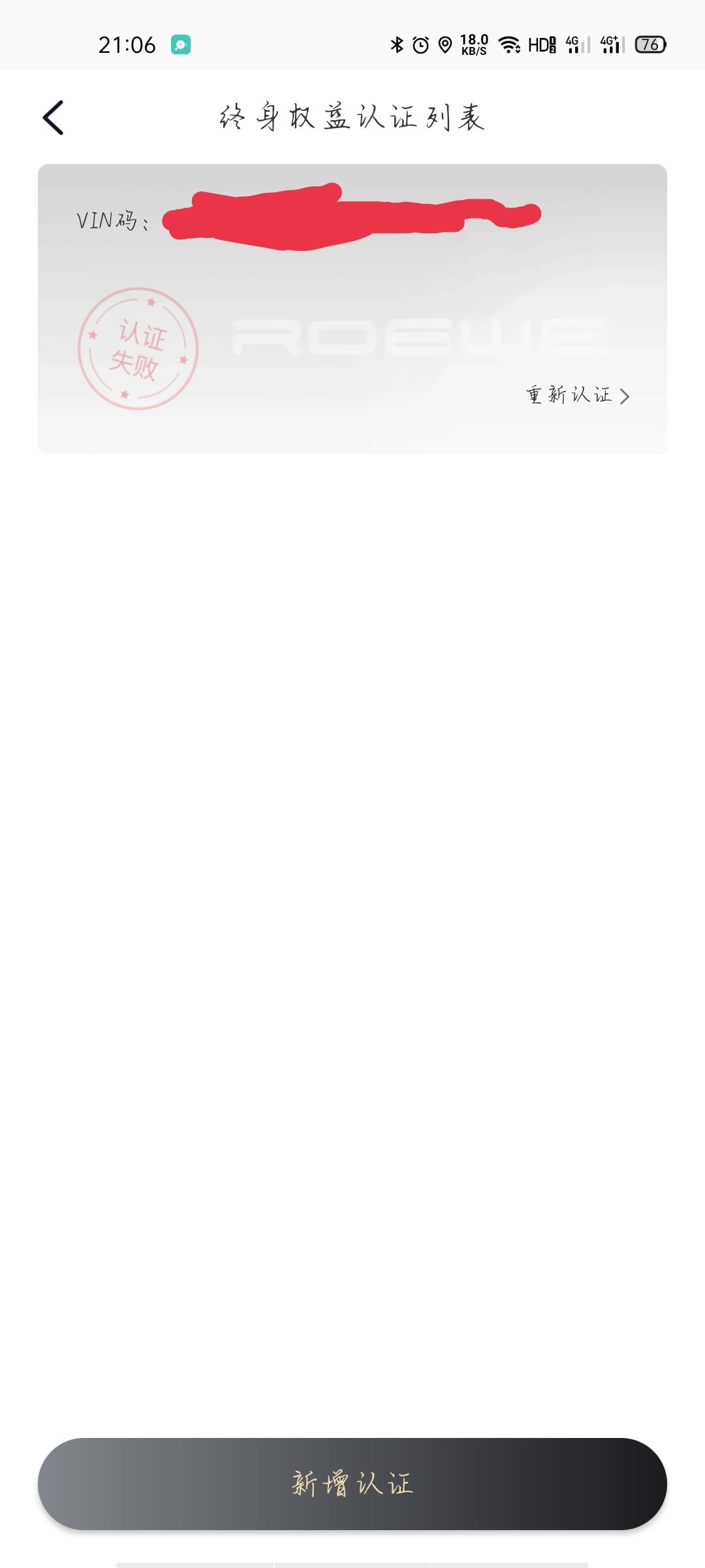 荣威i6 MAX 这个为什么怎么拍照片都是认证失败。