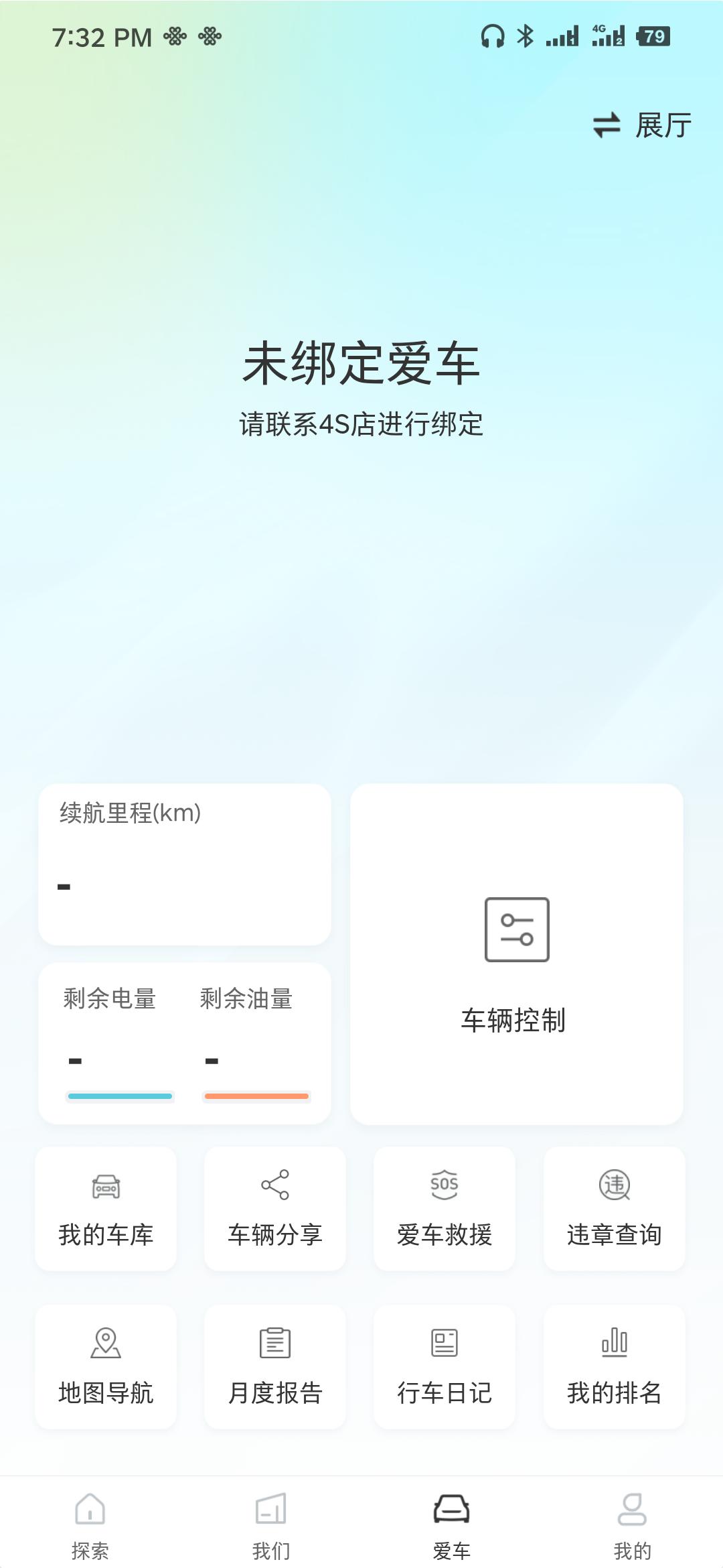 吉利博越 你们的车机是怎么激活的？我的12月26号买的车，说是要信息反馈给厂家激活，到现在也绑定不了手机，车机也没激活。