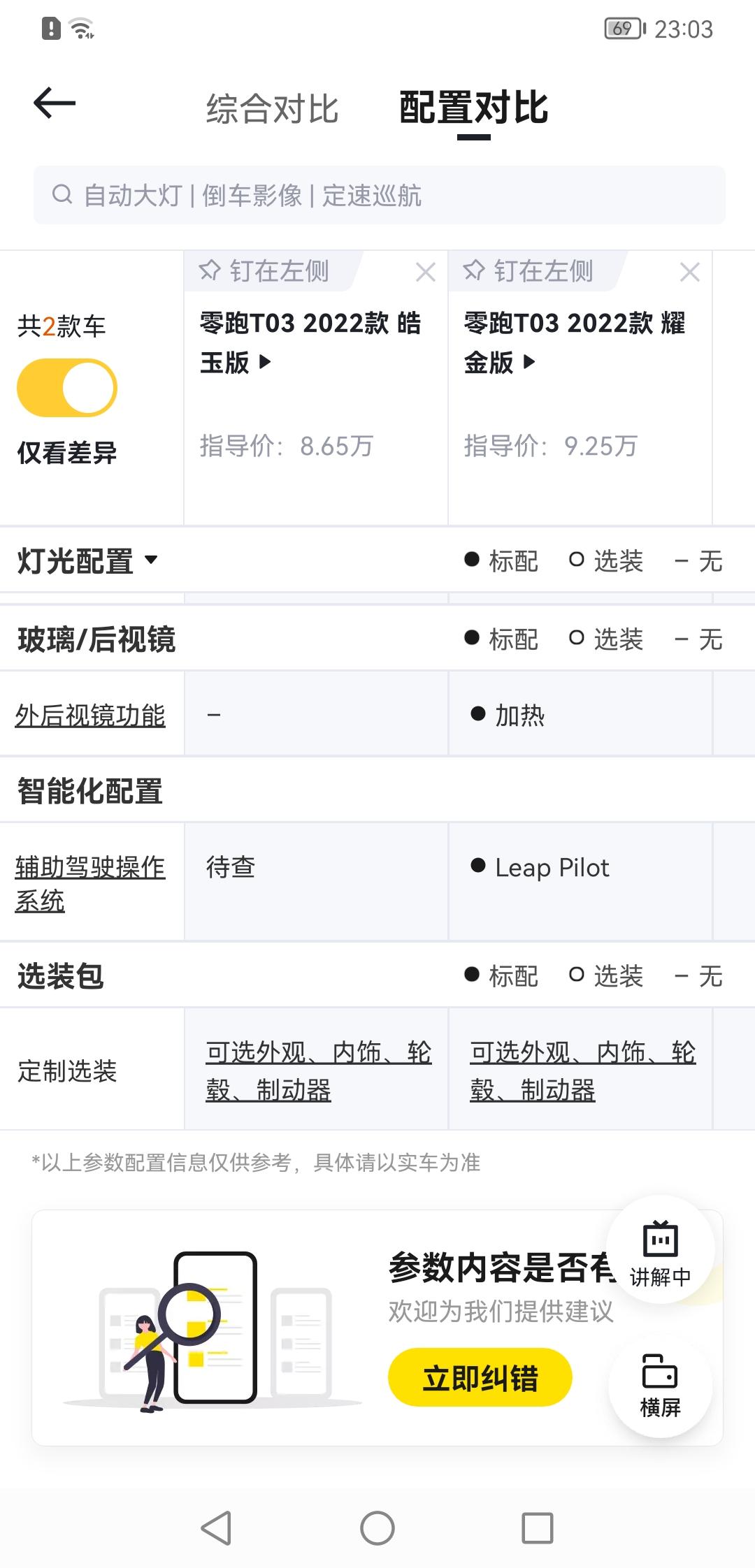 零跑T03单纯汕头市内代步，选皓玉版还是耀金版啊，新手，耀金版的那个辅助和安全功能实用性大吗