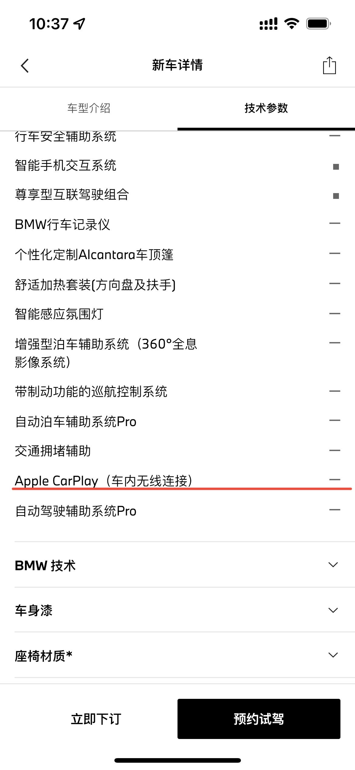 宝马7系 现款740Li领先型是否有无线CarPlay？在MY BMW APP中怎么标注没有啊？