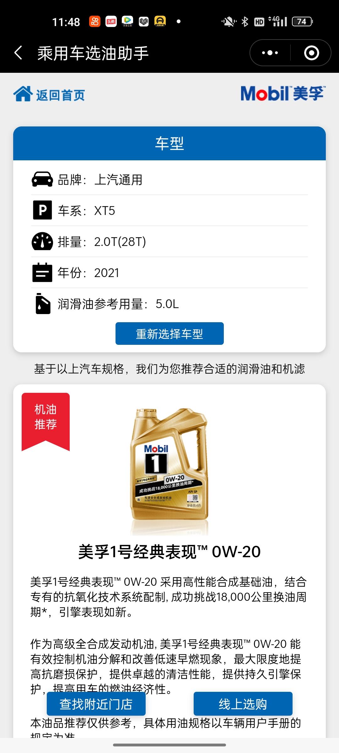 凯迪拉克XT5 各位大佬们，你们保养用什么机油？4s店机油真的次，哪个机油适合2021款xt5 国六b的车，买机油去4s