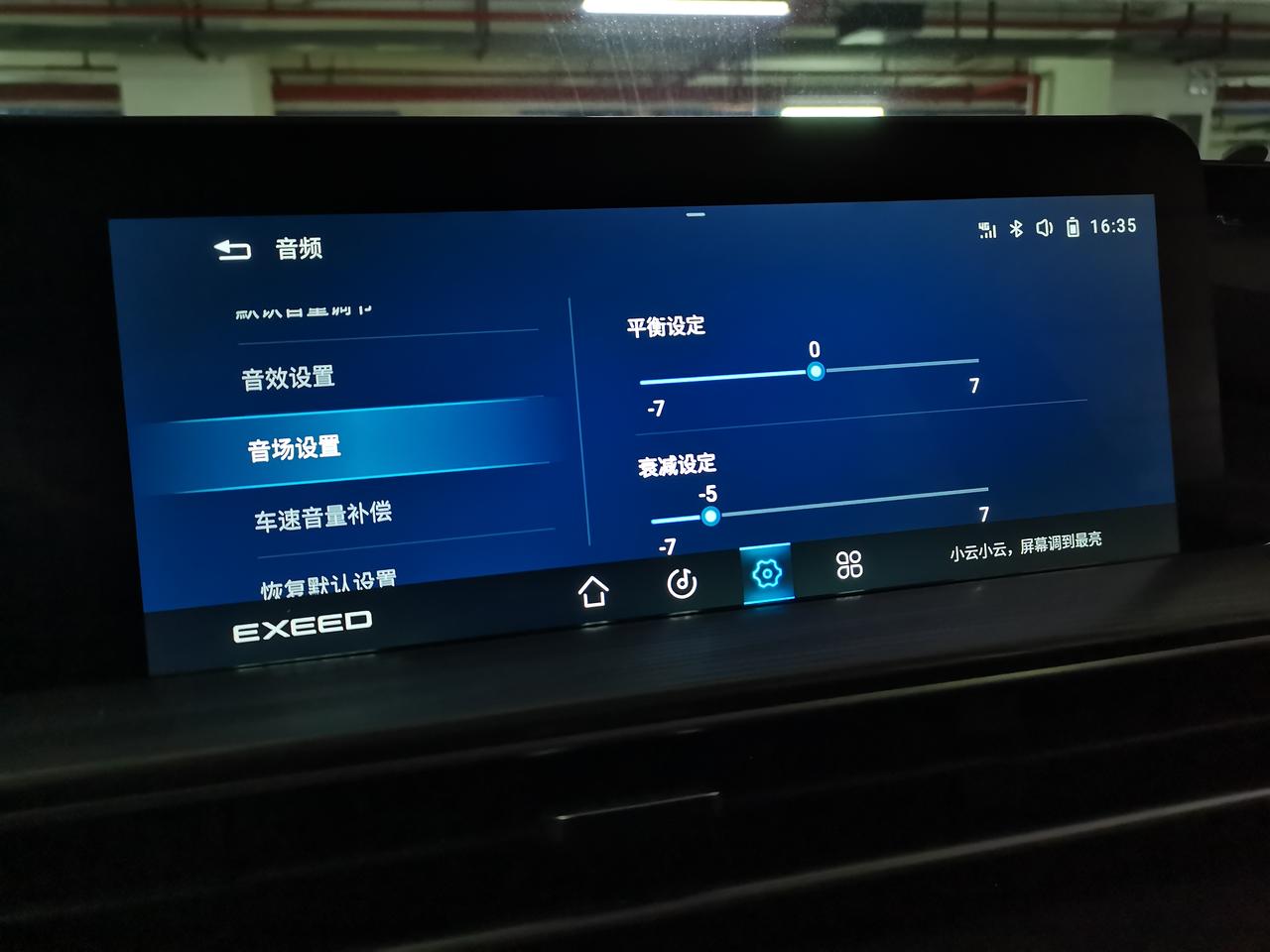 星途追风 平衡设定和衰减设定是干啥用的呢？