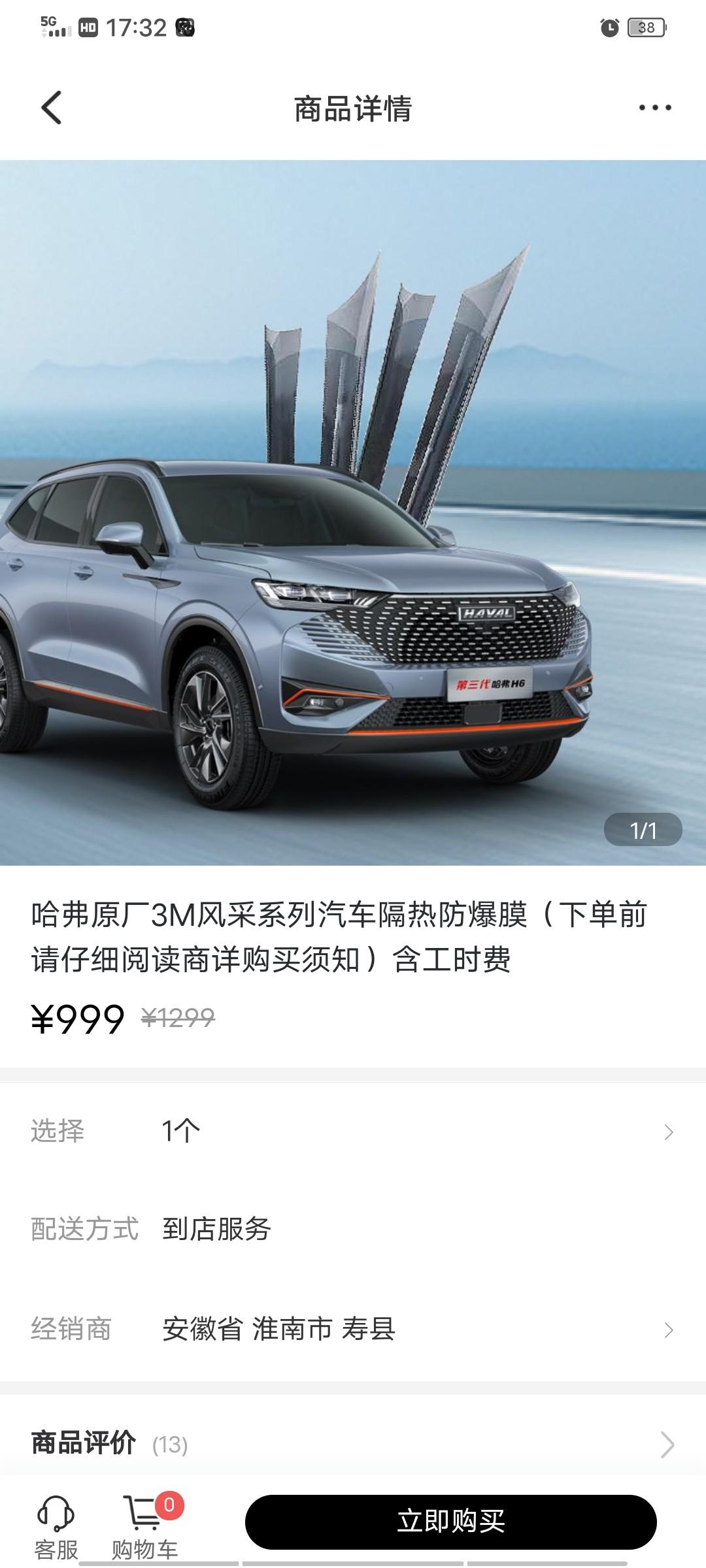 哈弗赤兔 哈佛智家的999的车模，老铁们你们有贴的吗？质量怎么样