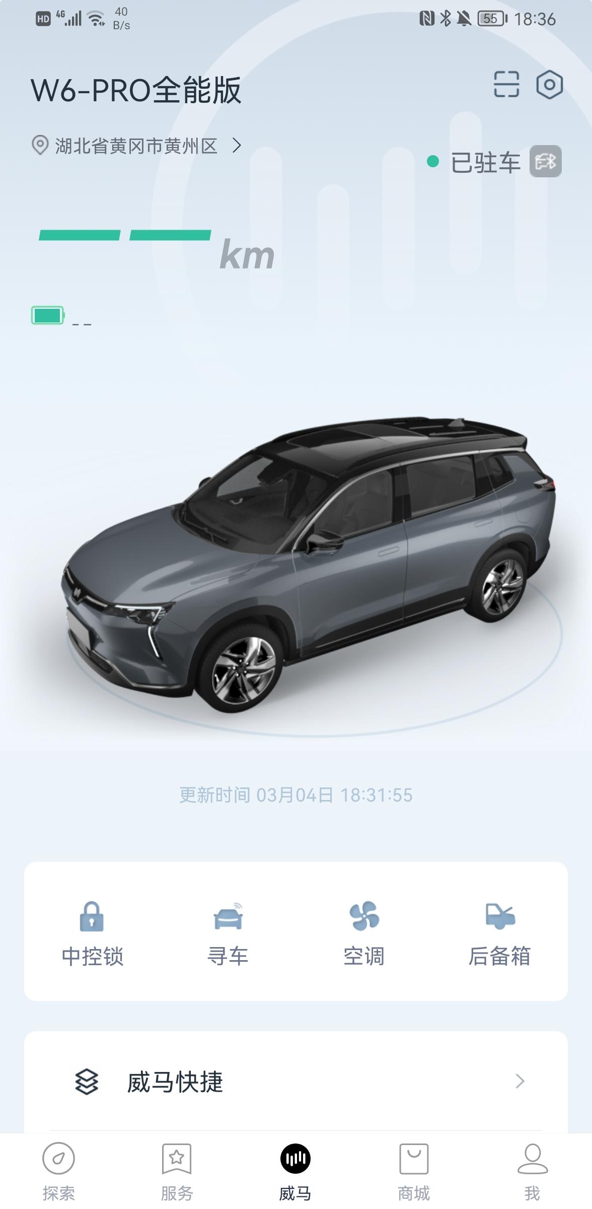 威马威马W6 为什么显示不了电量和公里数？刷新了也不显示