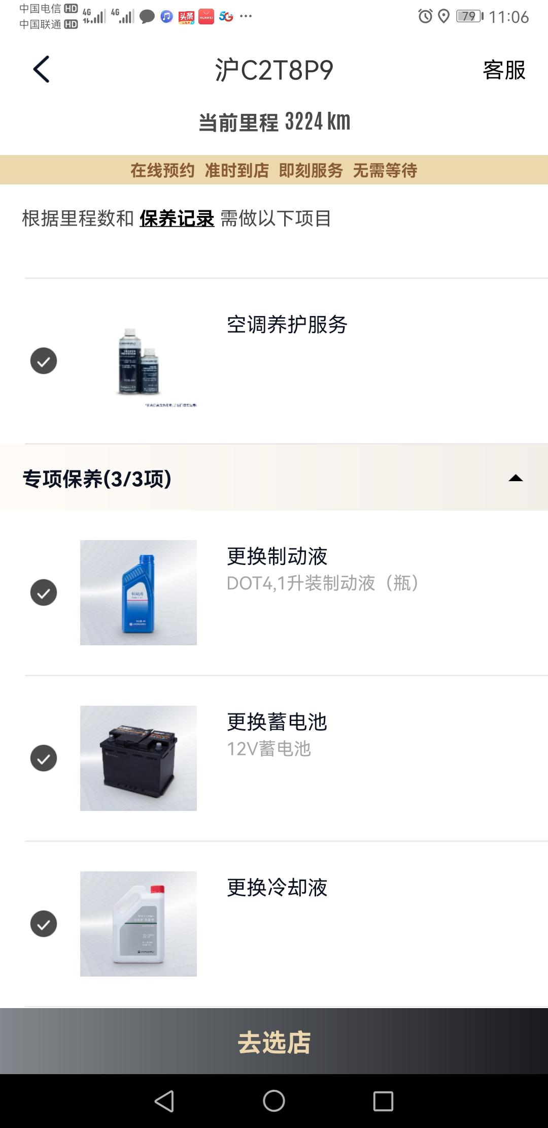 荣威i6 MAX 各位大大们，你们首保是做8项吗，我的首保到了过完年去做，App上显示8样，包括更换蓄电池。你们的蓄电池