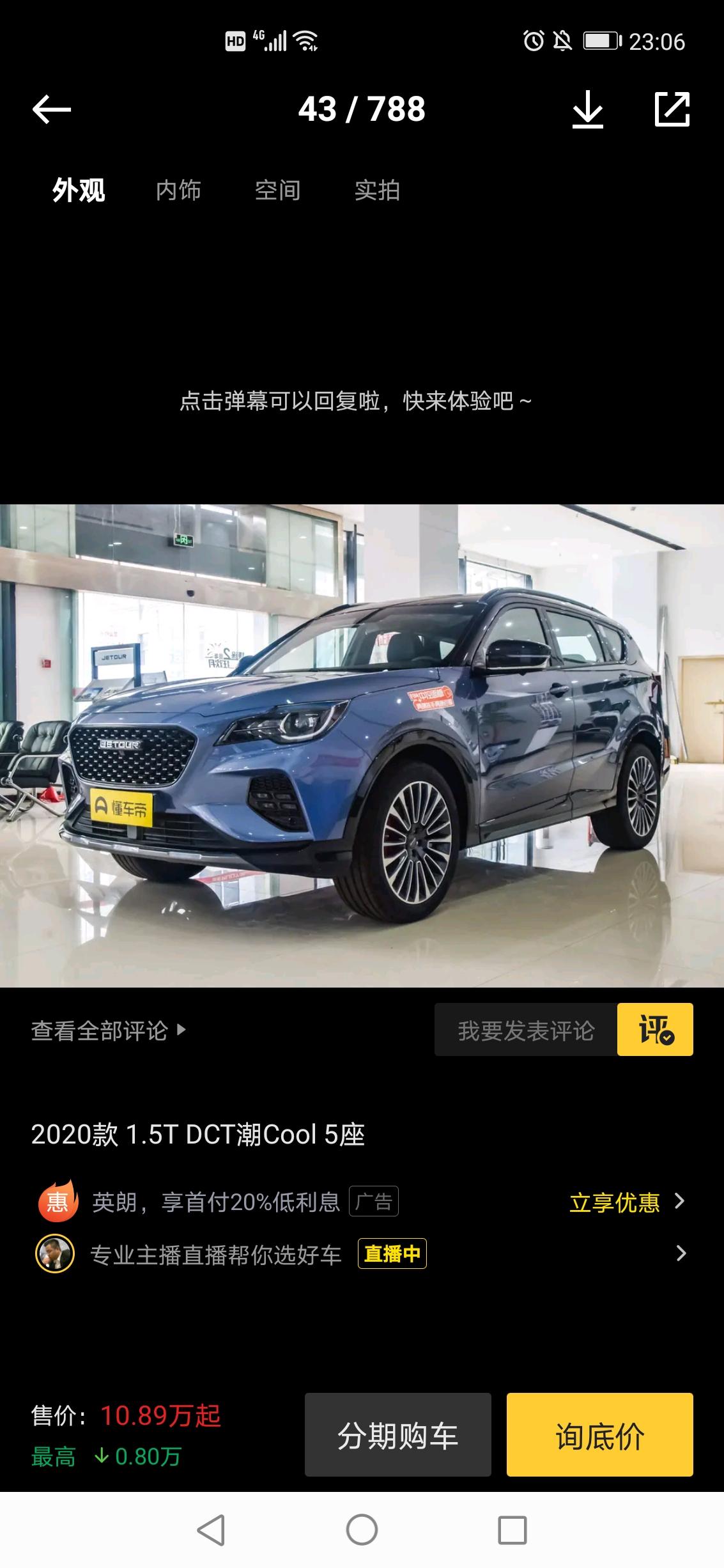 捷途X70 Coupe 捷途X70coupe 哪里有现车？