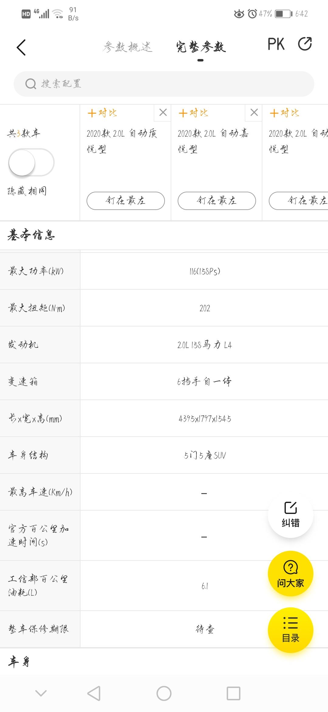 马自达CX-30 请问一下大佬们，cx30的这套动力系统是和钢丝、昂克赛拉一样的吗？我看了下参数是一样的。这套动力组合省