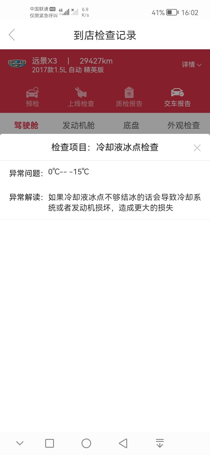 吉利远景X3 这个有必要更换冷却液吗