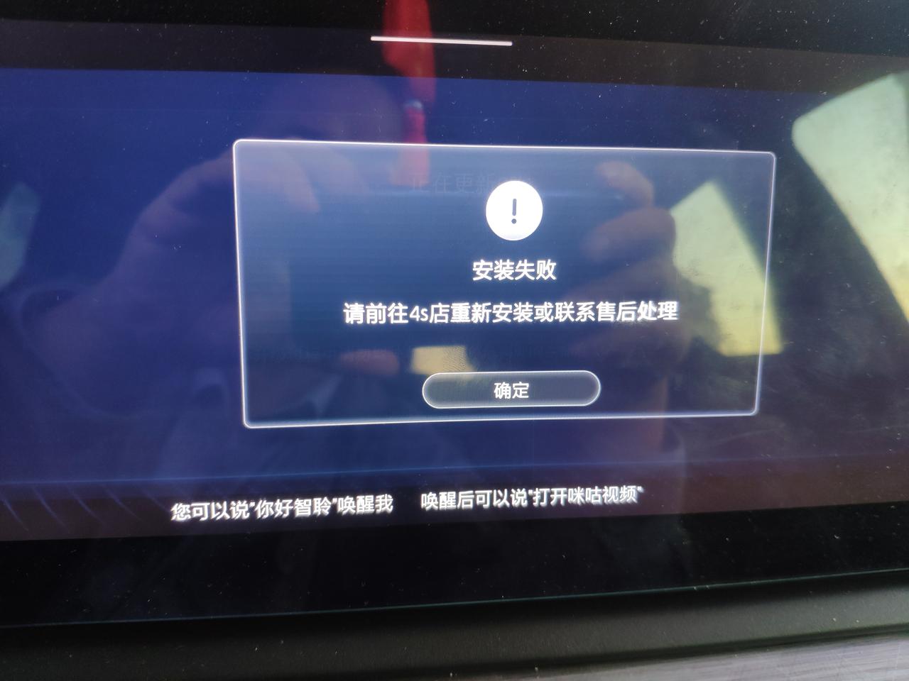 思皓QX 系统一直升级失败，怎么办