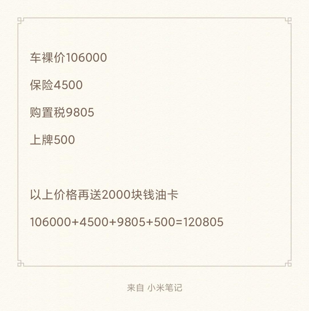 坐标浙江金华，荣威i6 MAX智驾版，指导价11.88w，谈下来落地价12w，送送脚垫，贴膜，2000油卡，终身保养无工