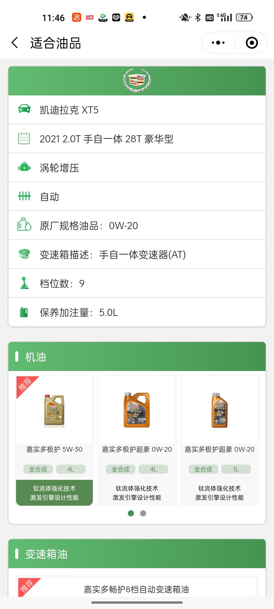凯迪拉克XT5 各位大佬们，你们保养用什么机油？4s店机油真的次，哪个机油适合2021款xt5 国六b的车，买机油去4s