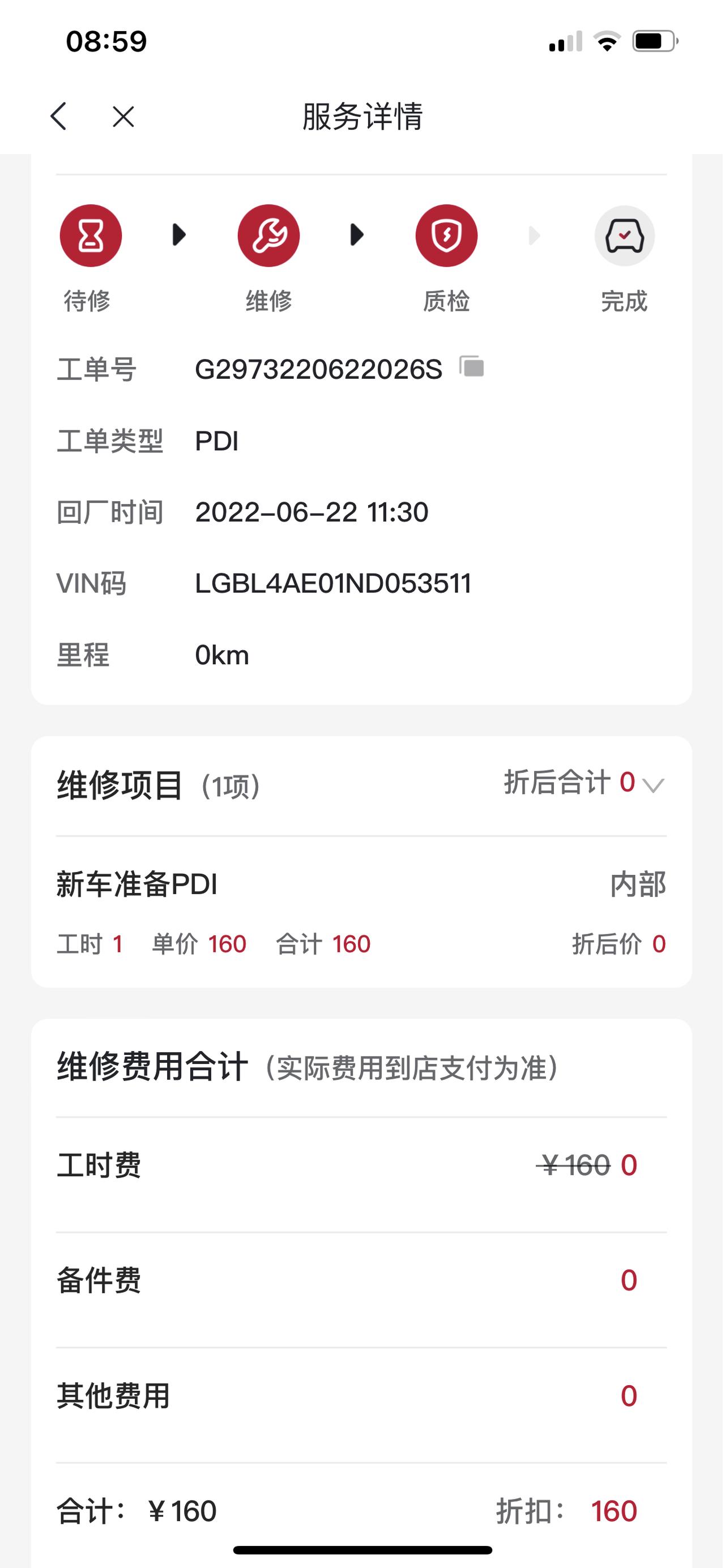 日产逍客 开了一千公里了，才发现有个工单PDI维修没完成，是什么意思？
