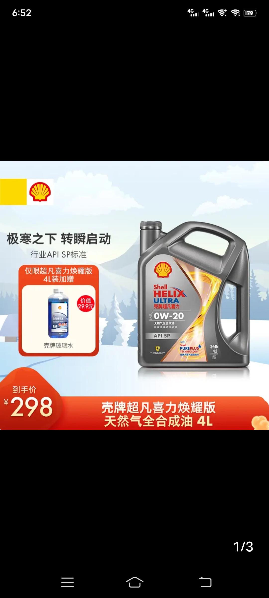 起亚K3 关于新k3机油问题！现在用的壳牌这个机油！现在感觉发动机动静大了点！上次看有车友说换的壳牌恒护的发动机动静小！