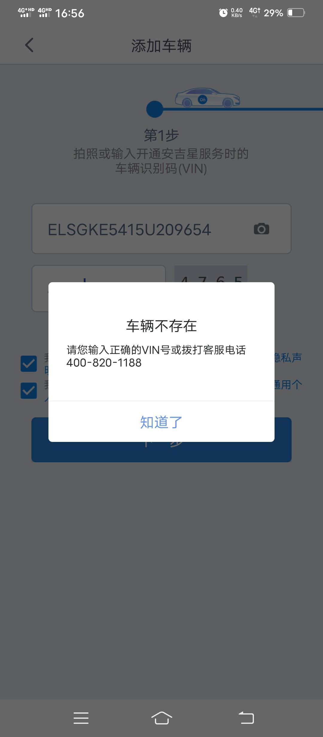 别克英朗 这个怎么升级为车主啊？
