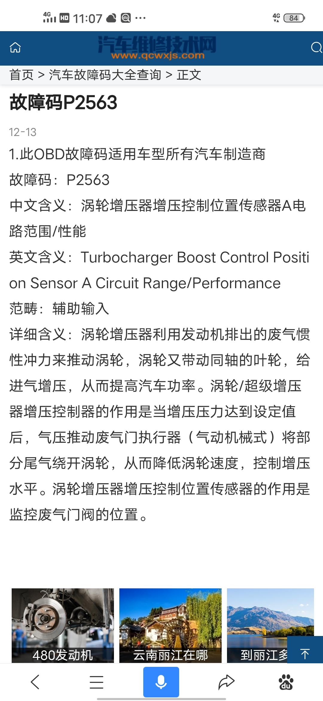 万能的圈圈，这个故障码去哪里修，跑了好多店没修好  名图