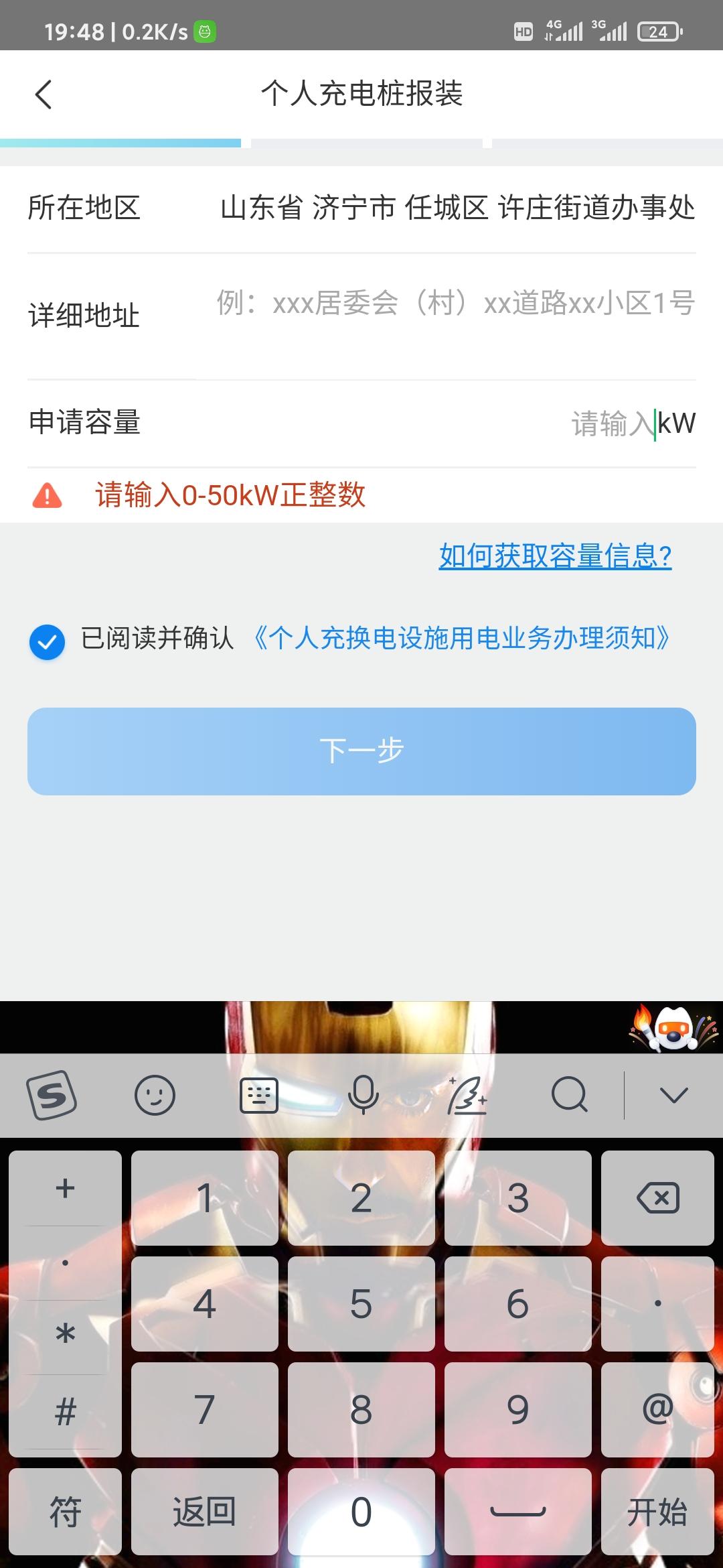 思皓花仙子 这个网上国网电表是申请多少千瓦的啊