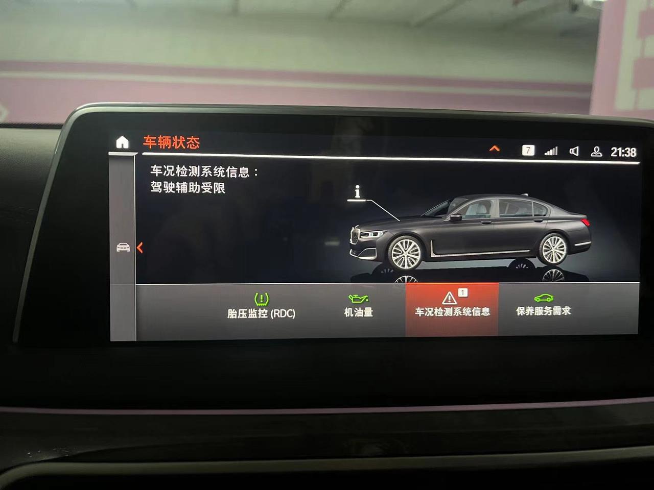 宝马7系 740行驶了9000多公里，晚上雨天突然出现驾驶辅助失效，是什么情况！有车友遇到过相同情况吗？后期4S店是如何