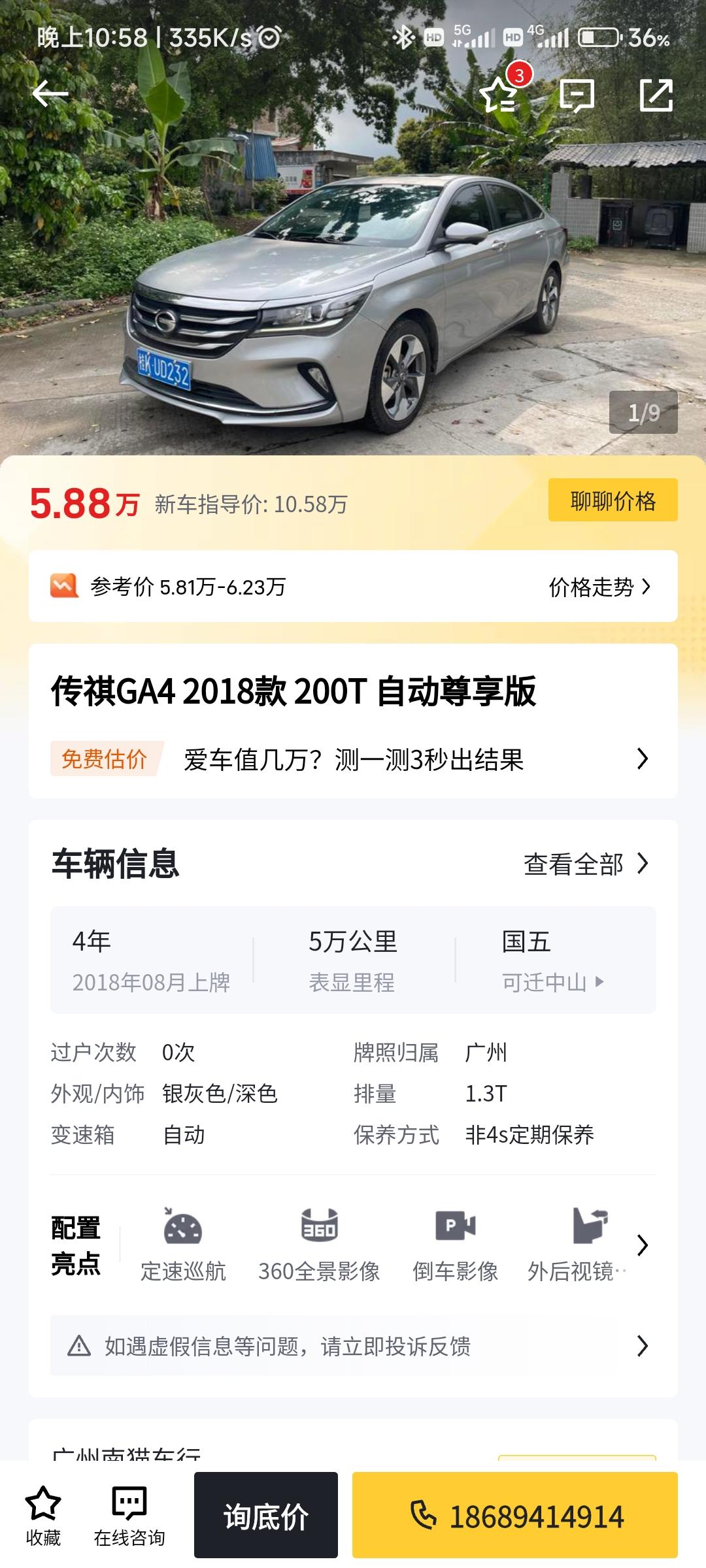 广汽传祺传祺GA4 想问一下大家，我们这边一个二手车商轮毂和其他的不一样是因为什么原因呢