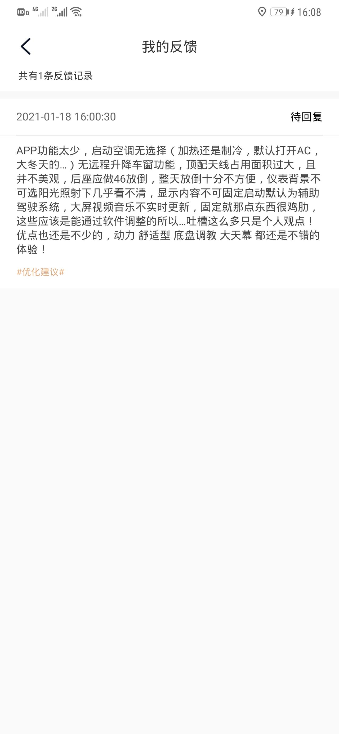 荣威i6 MAX 吐槽一下，有同感的吗！？车机 仪表 APP 功能问题？