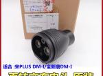 腾势X PHEV 比亚迪唐dmi出了快充转接头，想知道和腾势X是否通用？