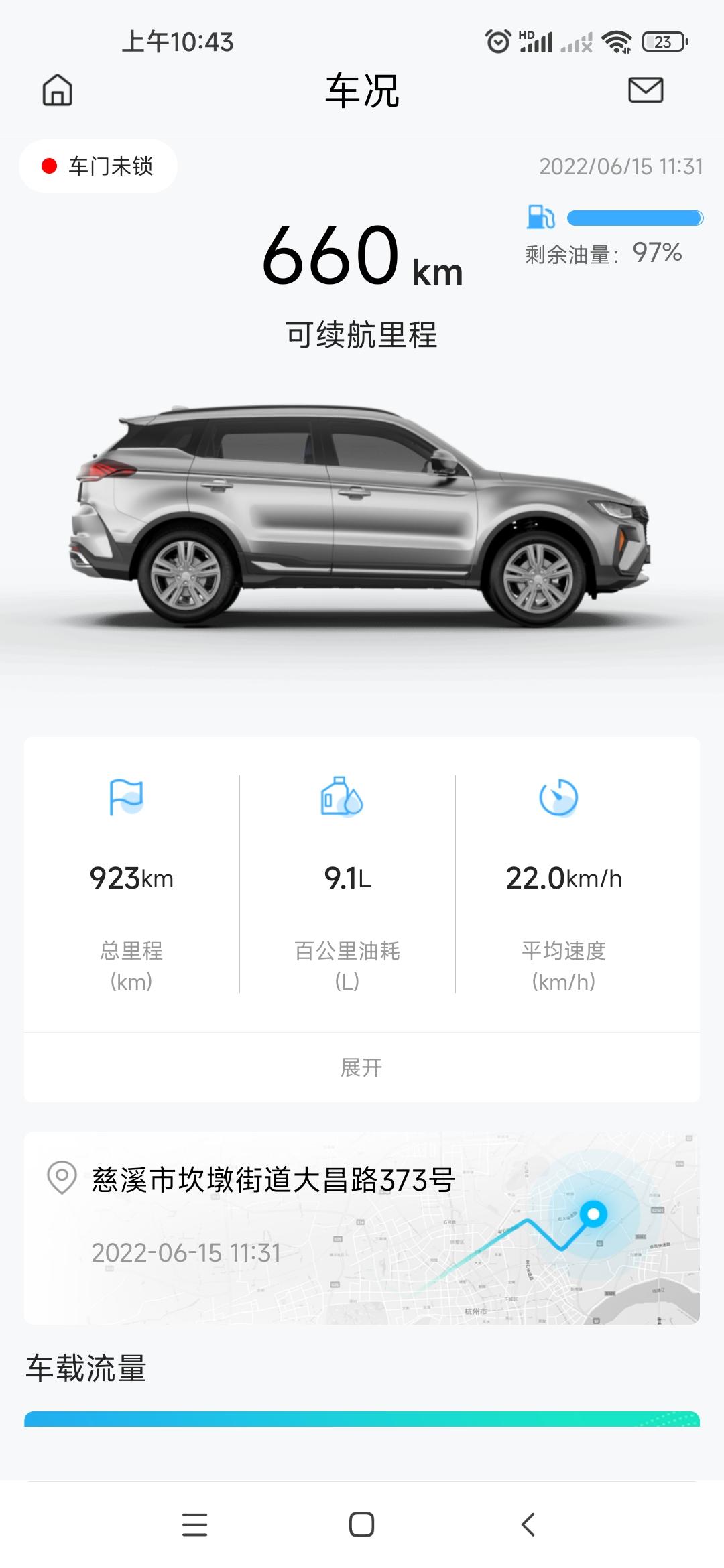 博越x手机app车子实时信息不更新了怎么回事？新手容易忘记锁车和关窗