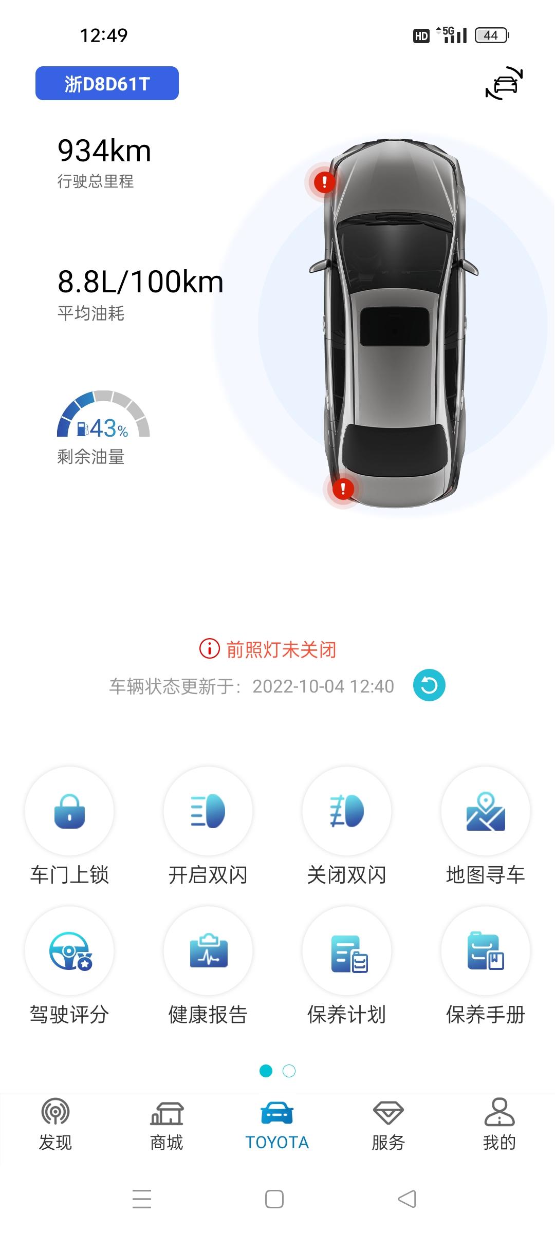 丰田亚洲狮 老是提示说灯没关，我看了几次灯都是关的，怎么搞得