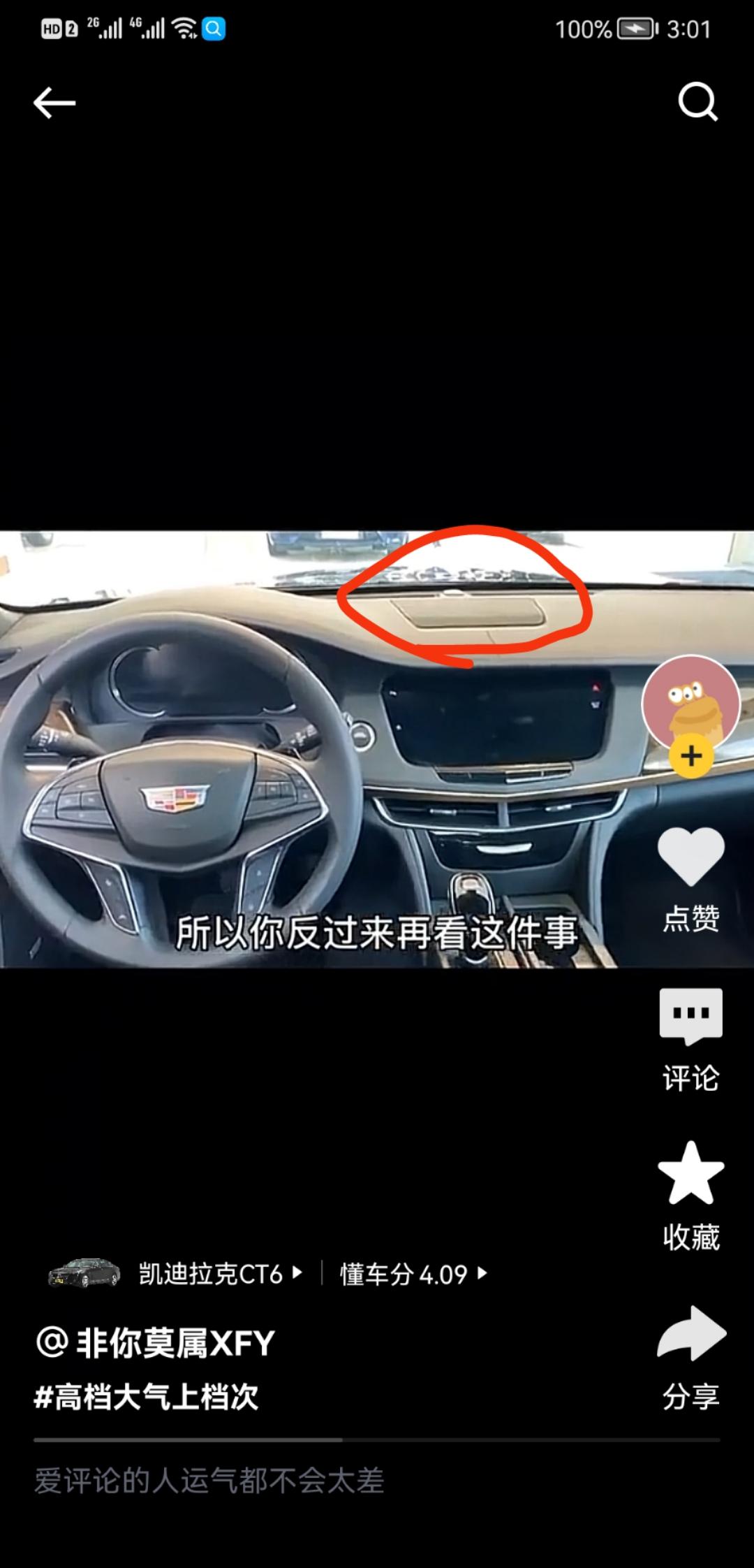 凯迪拉克CT6 这个地方高配的可以打开，是什么功能？
