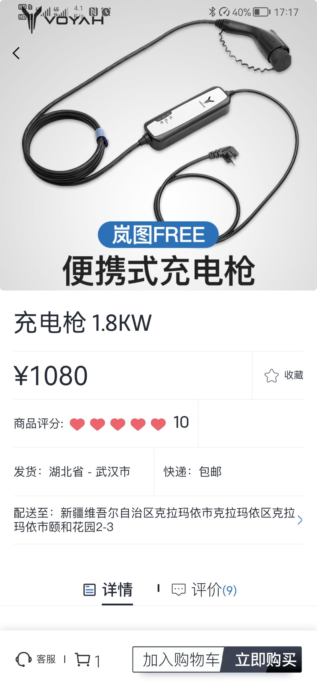岚图FREE 这款便携枪充满电需要多长时间？