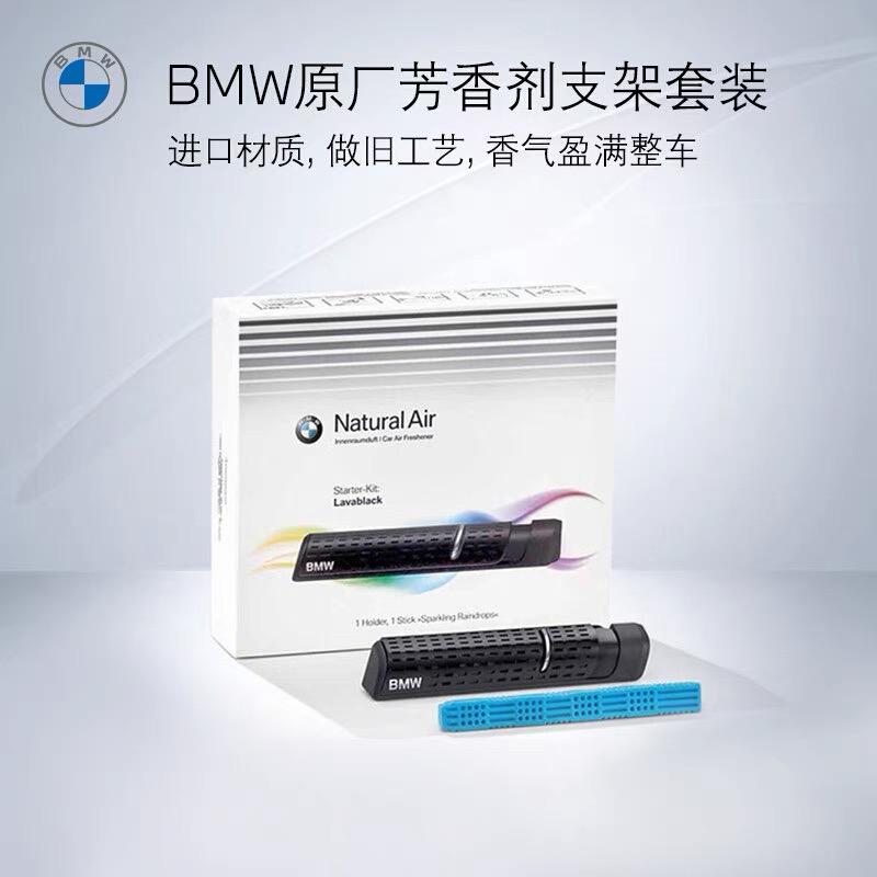 宝马X2 有没有大佬买这种原厂香薰，会不会很容易掉