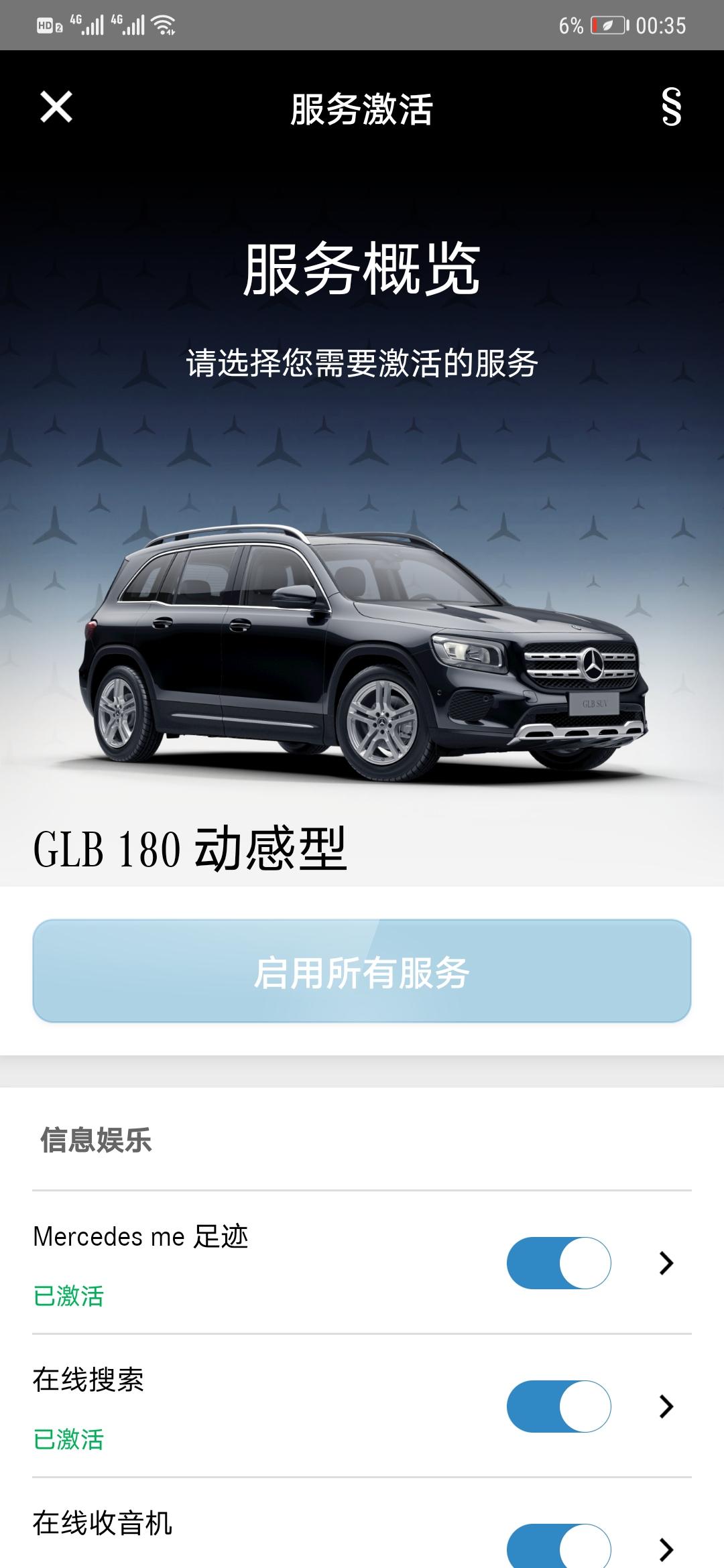 奔驰GLB glb180奔驰me 可以用吗？  我这个怎么激活不了  是不是180不可以使用ME啊